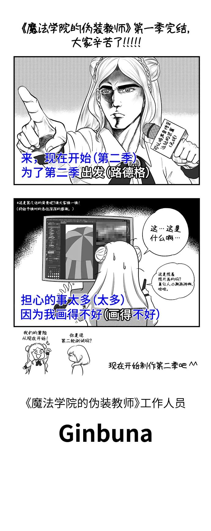 【免费】第一季后记-魔法学院的伪装教师-TANA/sayren,WAG（第12张）
