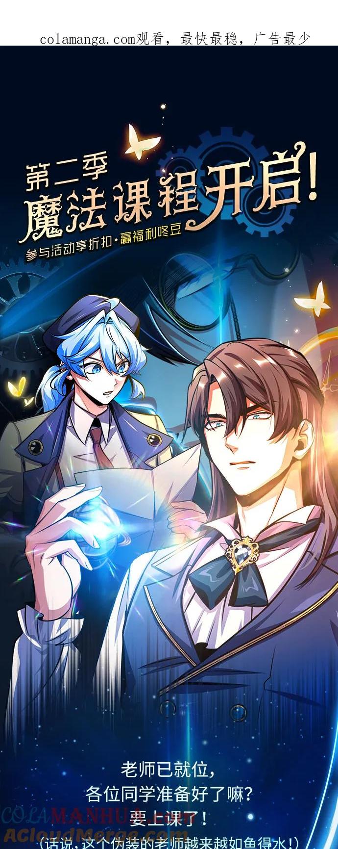 [第54话]代号贝塔-魔法学院的伪装教师-TANA/sayren,WAG（第1张）