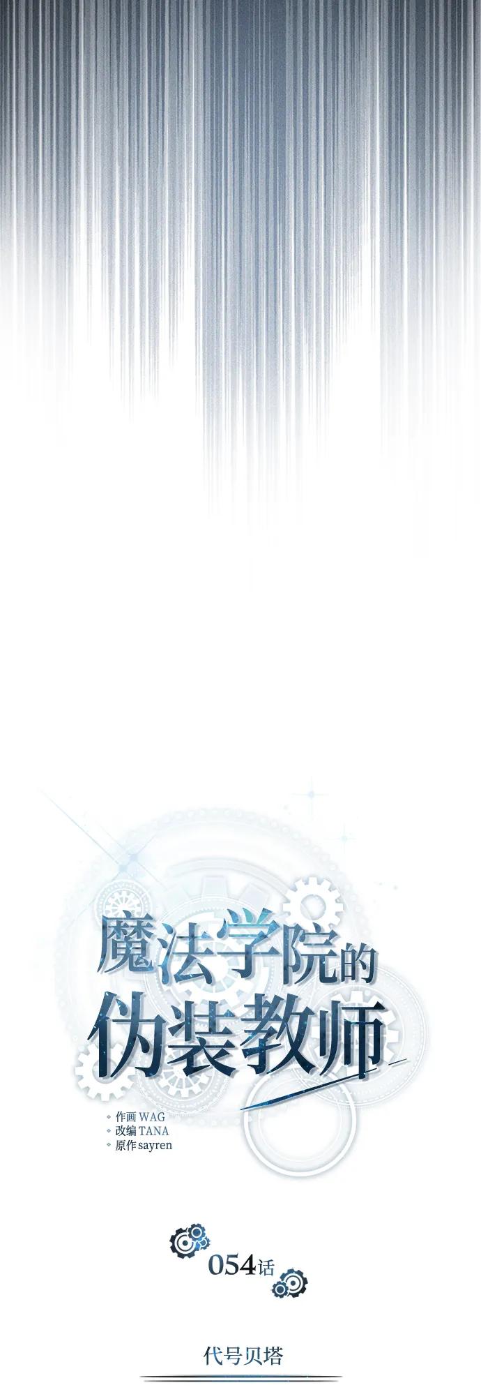 [第54话]代号贝塔-魔法学院的伪装教师-TANA/sayren,WAG（第18张）
