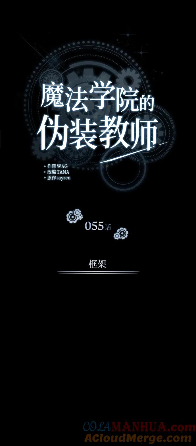 [第55话]框架-魔法学院的伪装教师-TANA/sayren,WAG（第4张）