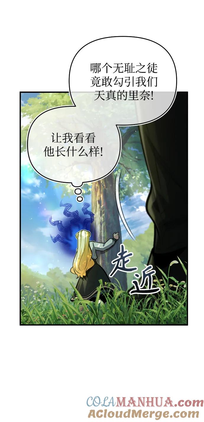 [第56话]大公主的影子-魔法学院的伪装教师-TANA/sayren,WAG（第37张）
