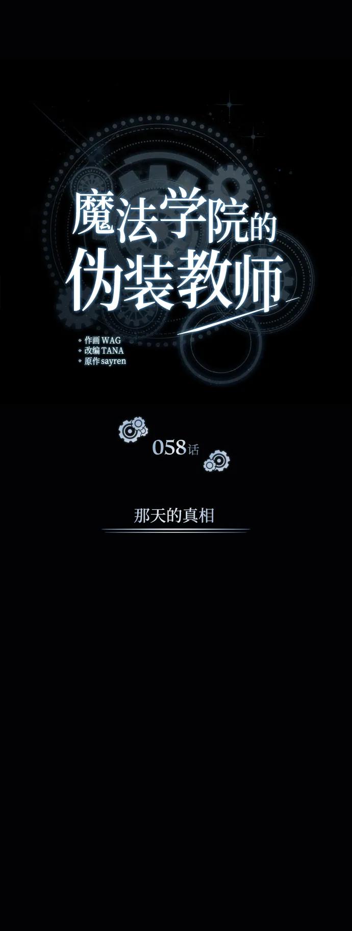 [第58话]那天的真相-魔法学院的伪装教师-TANA/sayren,WAG（第30张）
