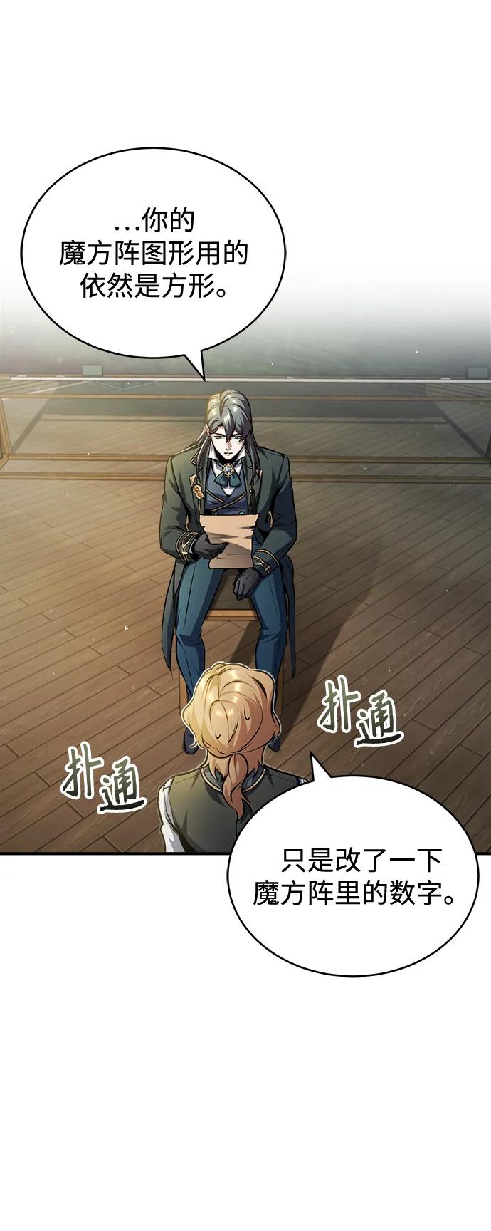 [第59话]记忆风暴-魔法学院的伪装教师-TANA/sayren,WAG（第3张）