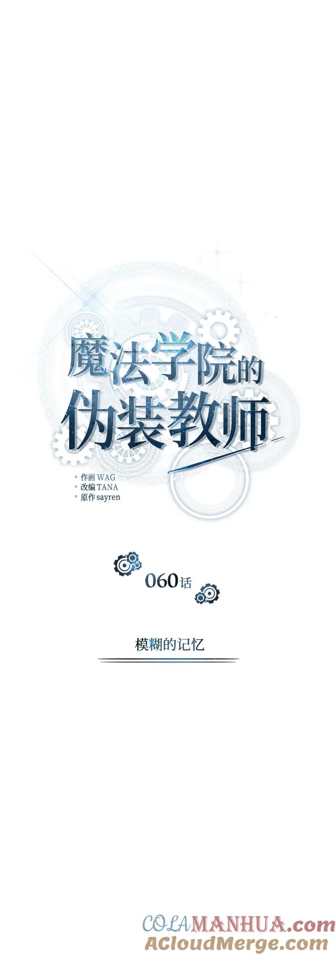 [第60话]模糊的记忆-魔法学院的伪装教师-TANA/sayren,WAG（第19张）
