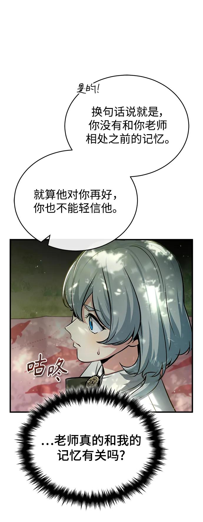 [第60话]模糊的记忆-魔法学院的伪装教师-TANA/sayren,WAG（第12张）