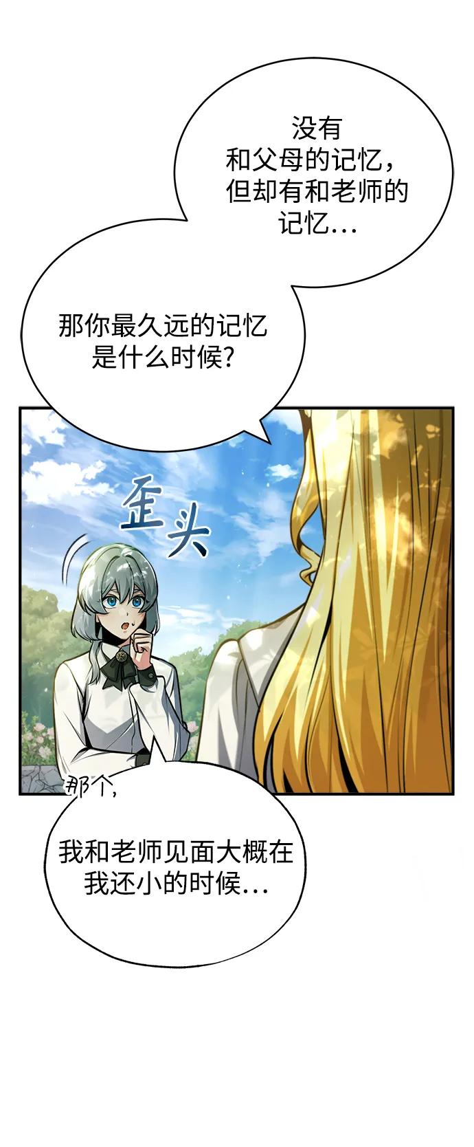 [第60话]模糊的记忆-魔法学院的伪装教师-TANA/sayren,WAG（第9张）