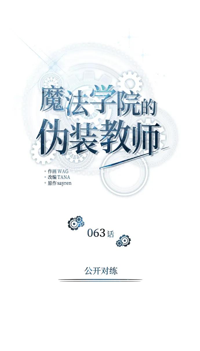 [第63话]公开对练-魔法学院的伪装教师-TANA/sayren,WAG（第31张）
