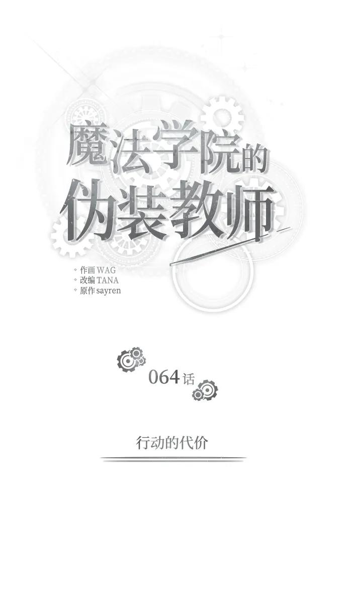 [第64话]行动的代价-魔法学院的伪装教师-TANA/sayren,WAG（第15张）