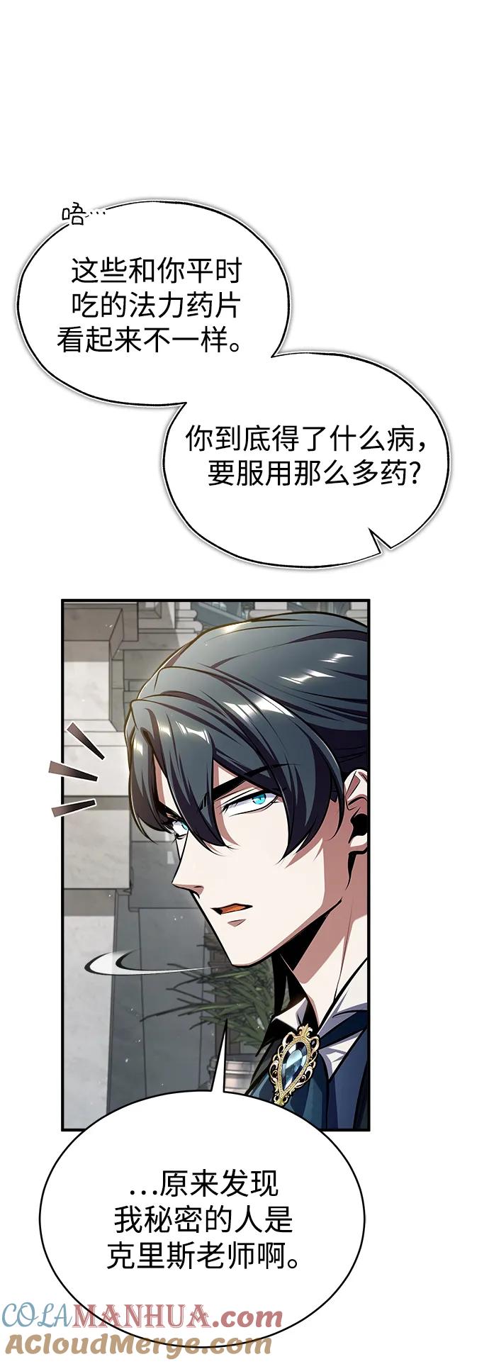 [第67话]决战的准备-魔法学院的伪装教师-TANA/sayren,WAG（第13张）