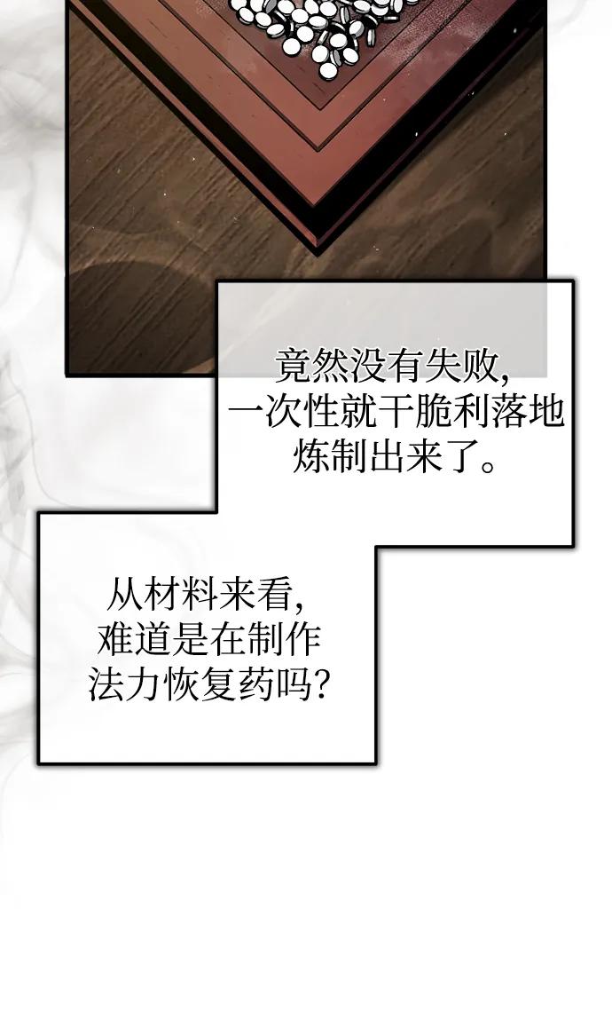 [第67话]决战的准备-魔法学院的伪装教师-TANA/sayren,WAG（第11张）