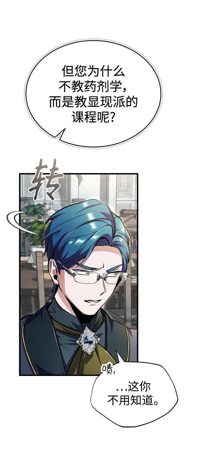 [第67话]决战的准备-魔法学院的伪装教师-TANA/sayren,WAG（第6张）