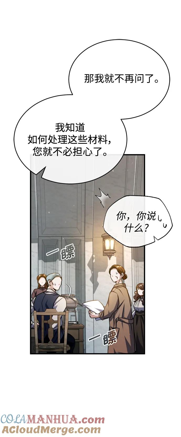 [第67话]决战的准备-魔法学院的伪装教师-TANA/sayren,WAG（第7张）