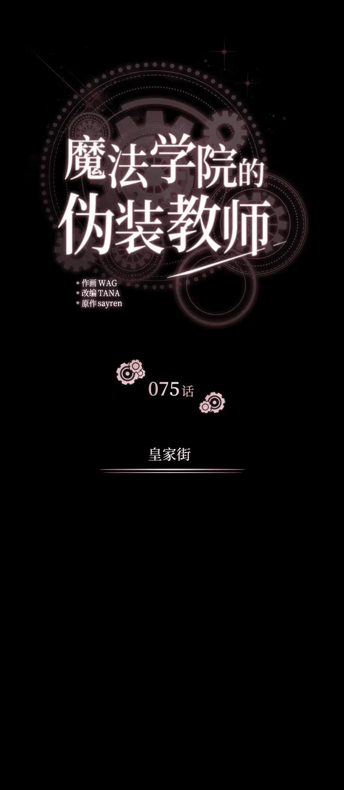 [第75话]皇家街-魔法学院的伪装教师-TANA/sayren,WAG（第18张）