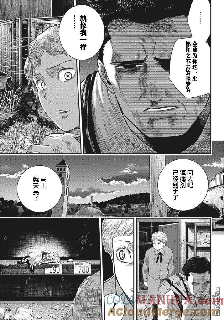 第81话-杀手餐厅-河合孝典 平山梦明（第9张）