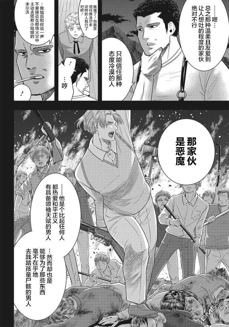 第81话-杀手餐厅-河合孝典 平山梦明（第4张）