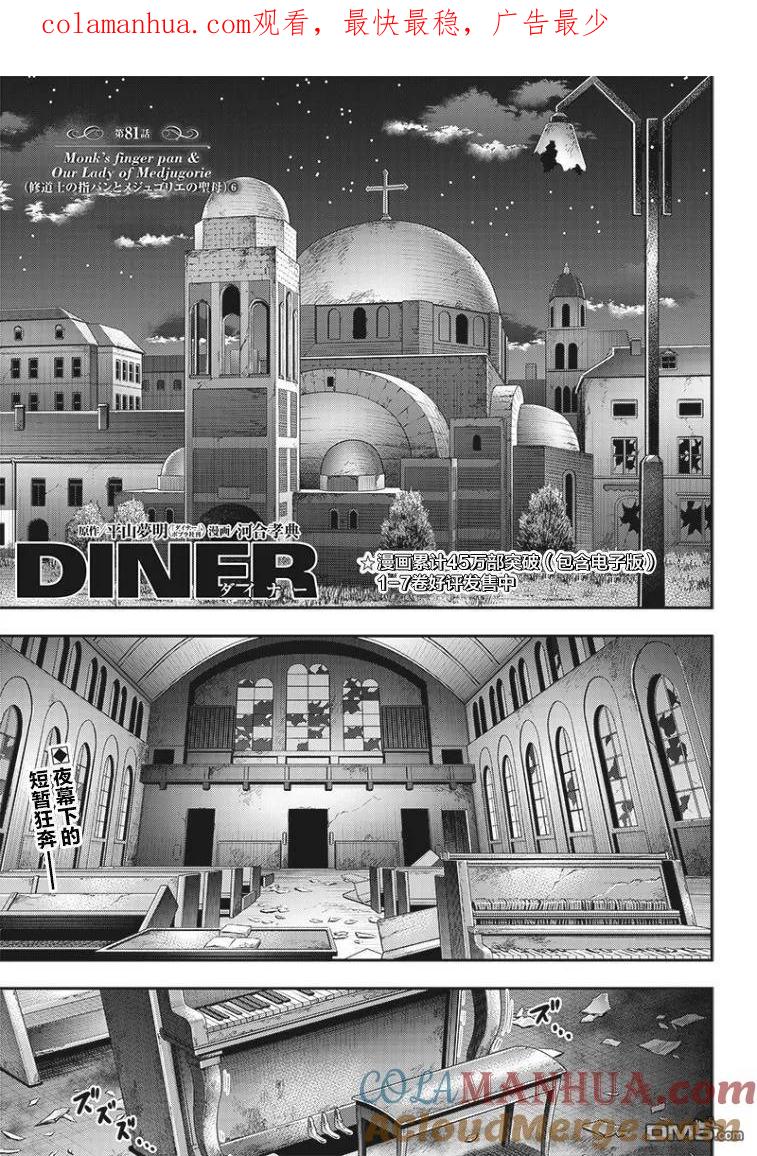 第81话-杀手餐厅-河合孝典 平山梦明（第1张）