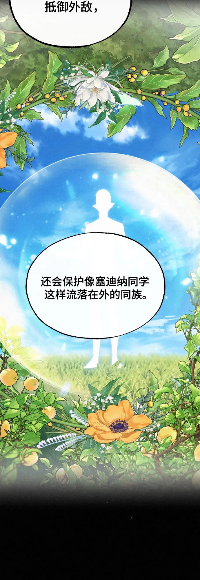 [第80话]真实想法-魔法学院的伪装教师-TANA/sayren,WAG（第11张）