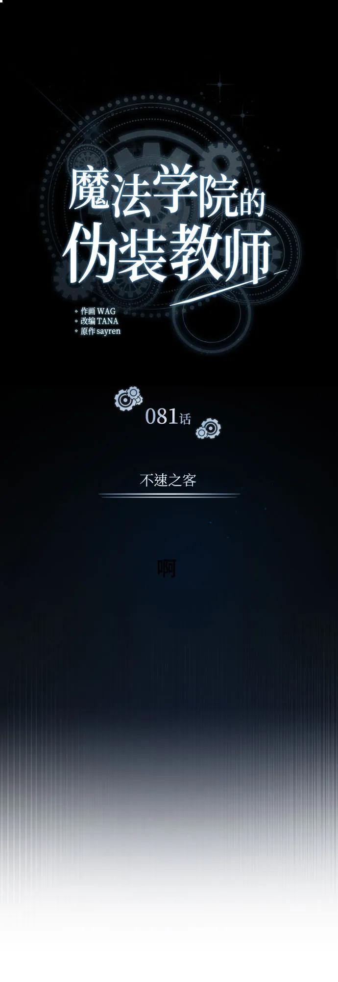 [第81话]不速之客-魔法学院的伪装教师-TANA/sayren,WAG（第20张）