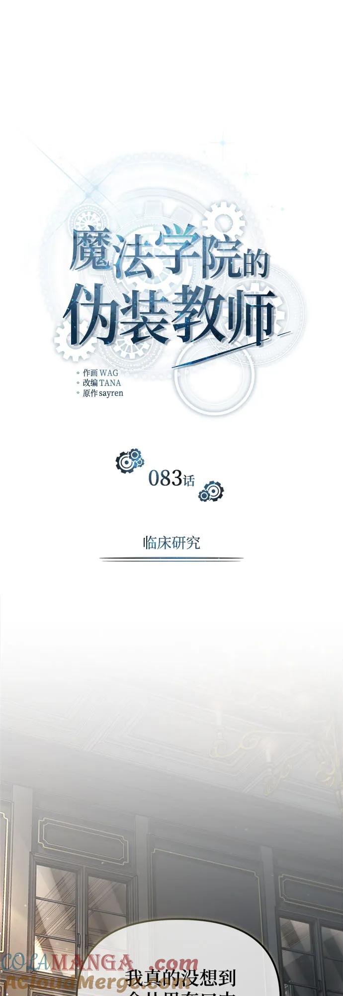 [第83话]临床研究-魔法学院的伪装教师-TANA/sayren,WAG（第13张）