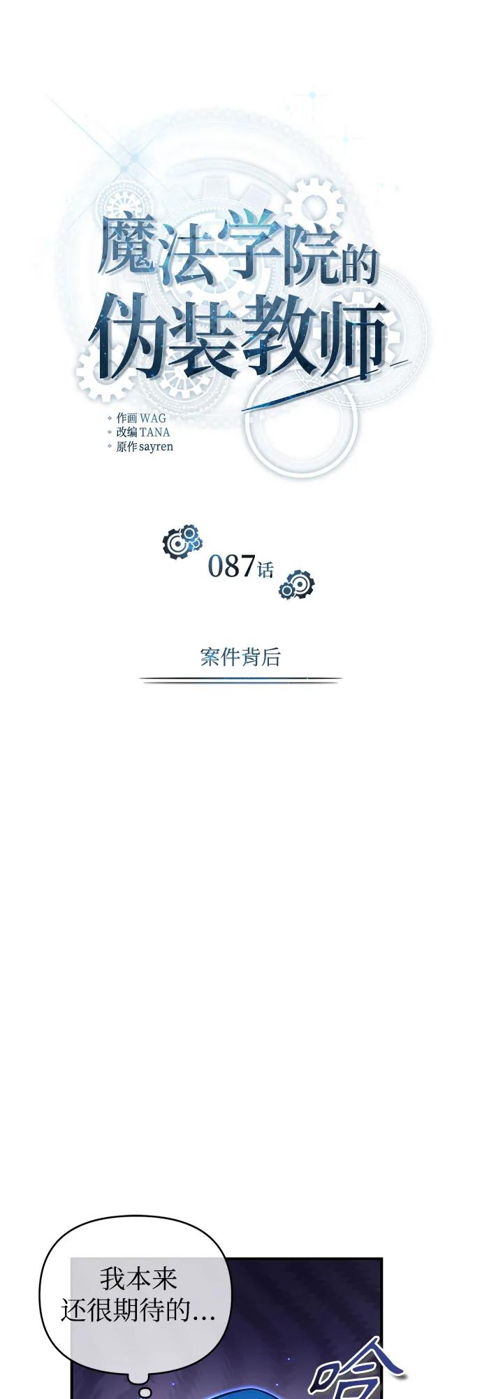 [第87话]案件背后-魔法学院的伪装教师-TANA/sayren,WAG（第12张）