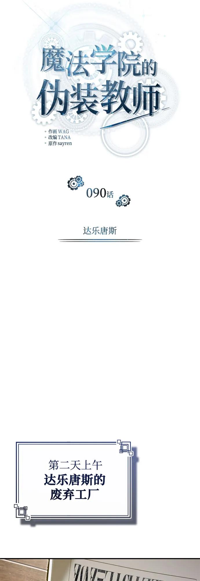 [第90话]达乐唐斯-魔法学院的伪装教师-TANA/sayren,WAG（第24张）
