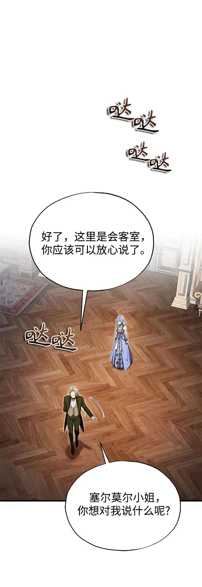 [第91话]鲁特比希·贝坎托-魔法学院的伪装教师-TANA/sayren,WAG（第12张）