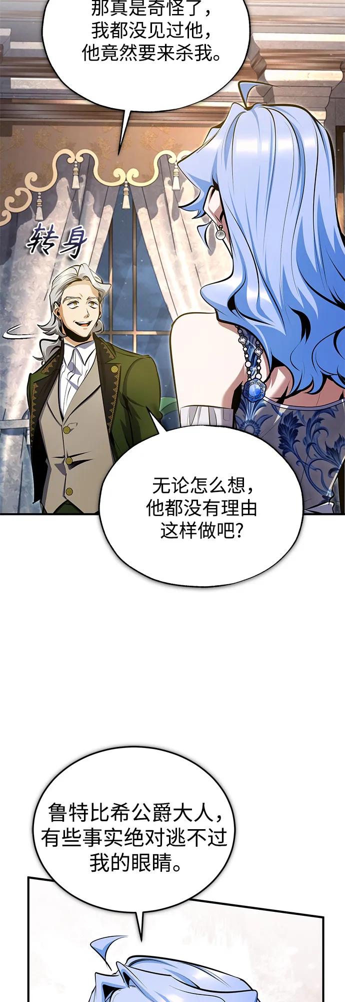 [第91话]鲁特比希·贝坎托-魔法学院的伪装教师-TANA/sayren,WAG（第14张）