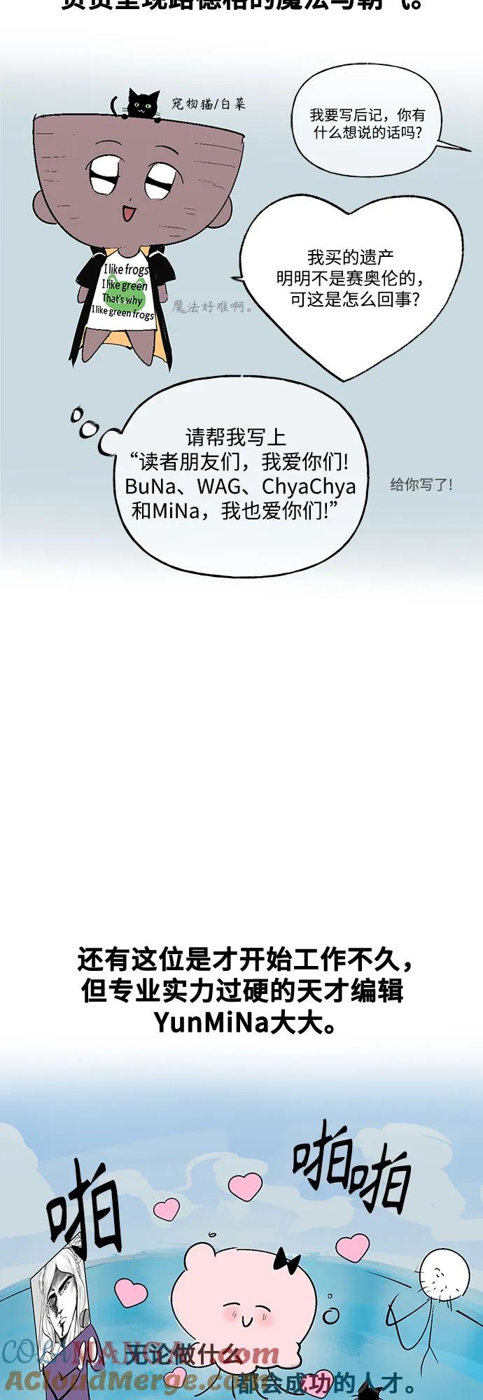 【免费】第二季后记-魔法学院的伪装教师-TANA/sayren,WAG（第7张）
