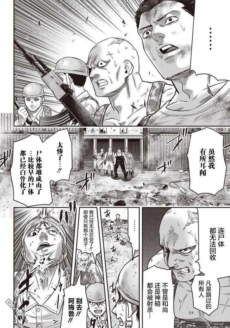 第98话-杀手餐厅-河合孝典 平山梦明（第8张）