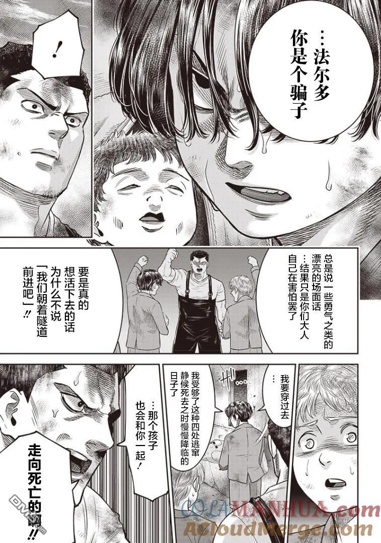 第98话-杀手餐厅-河合孝典 平山梦明（第13张）