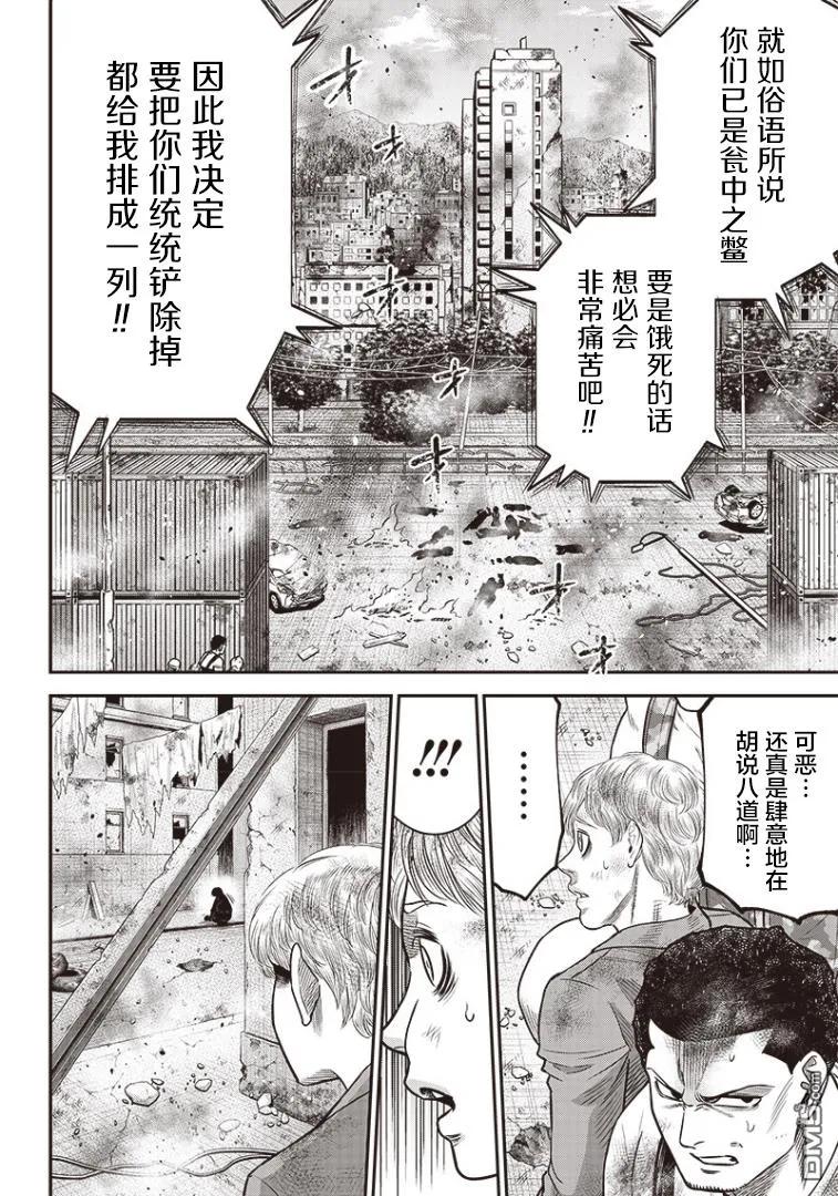 第98话-杀手餐厅-河合孝典 平山梦明（第10张）