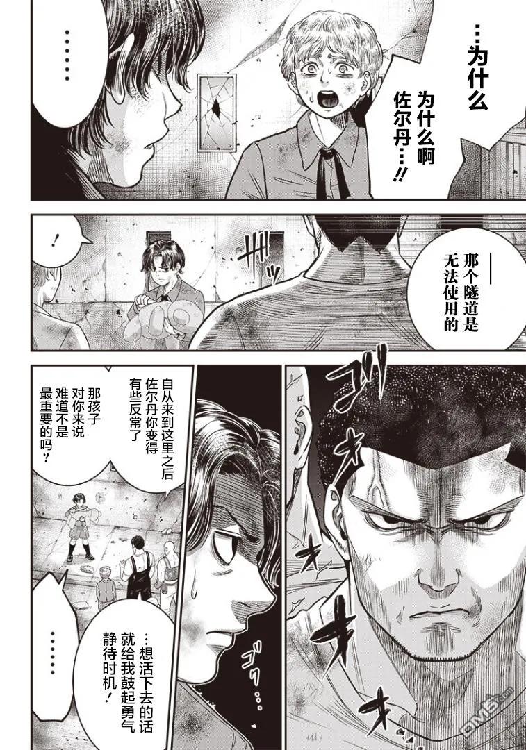 第98话-杀手餐厅-河合孝典 平山梦明（第12张）