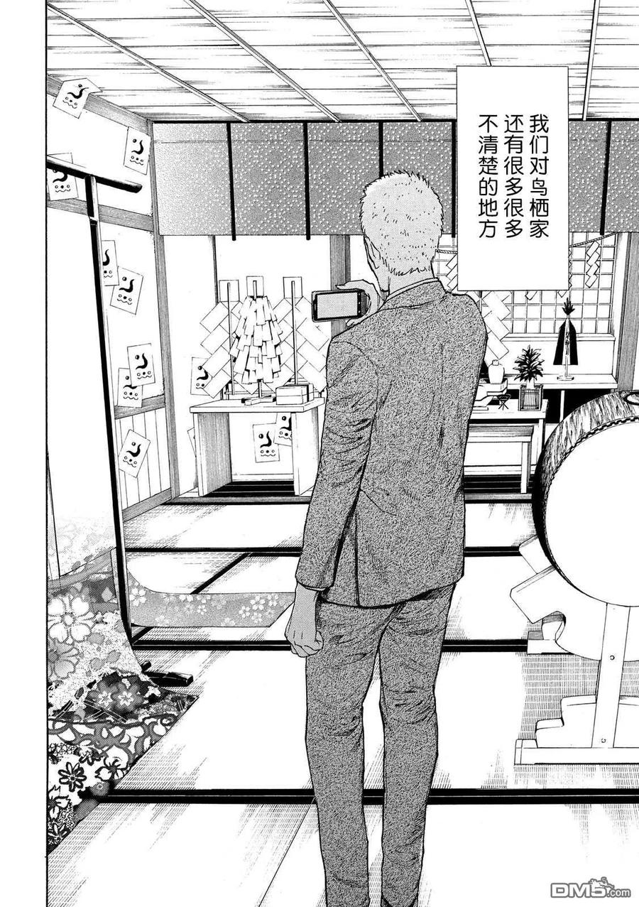 第105话入侵得一气呵成-MY HOME HERO-山川直辉 朝基まさし（第4张）