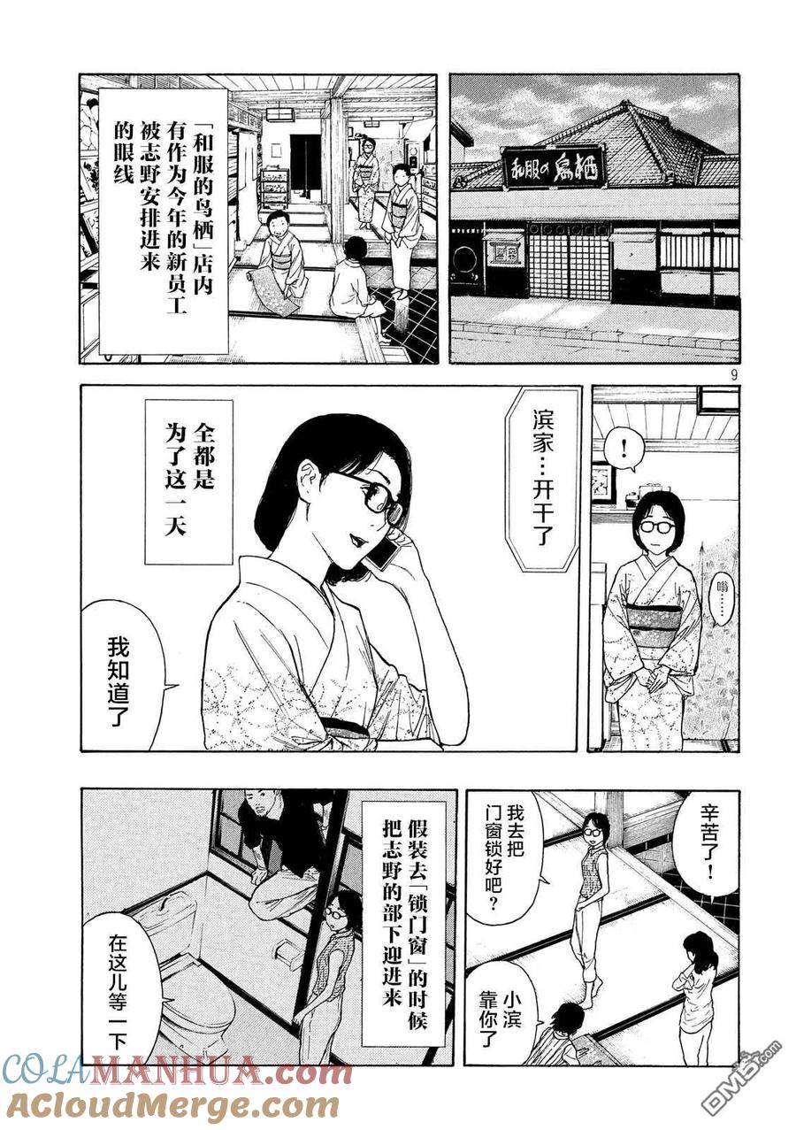 第105话入侵得一气呵成-MY HOME HERO-山川直辉 朝基まさし（第9张）