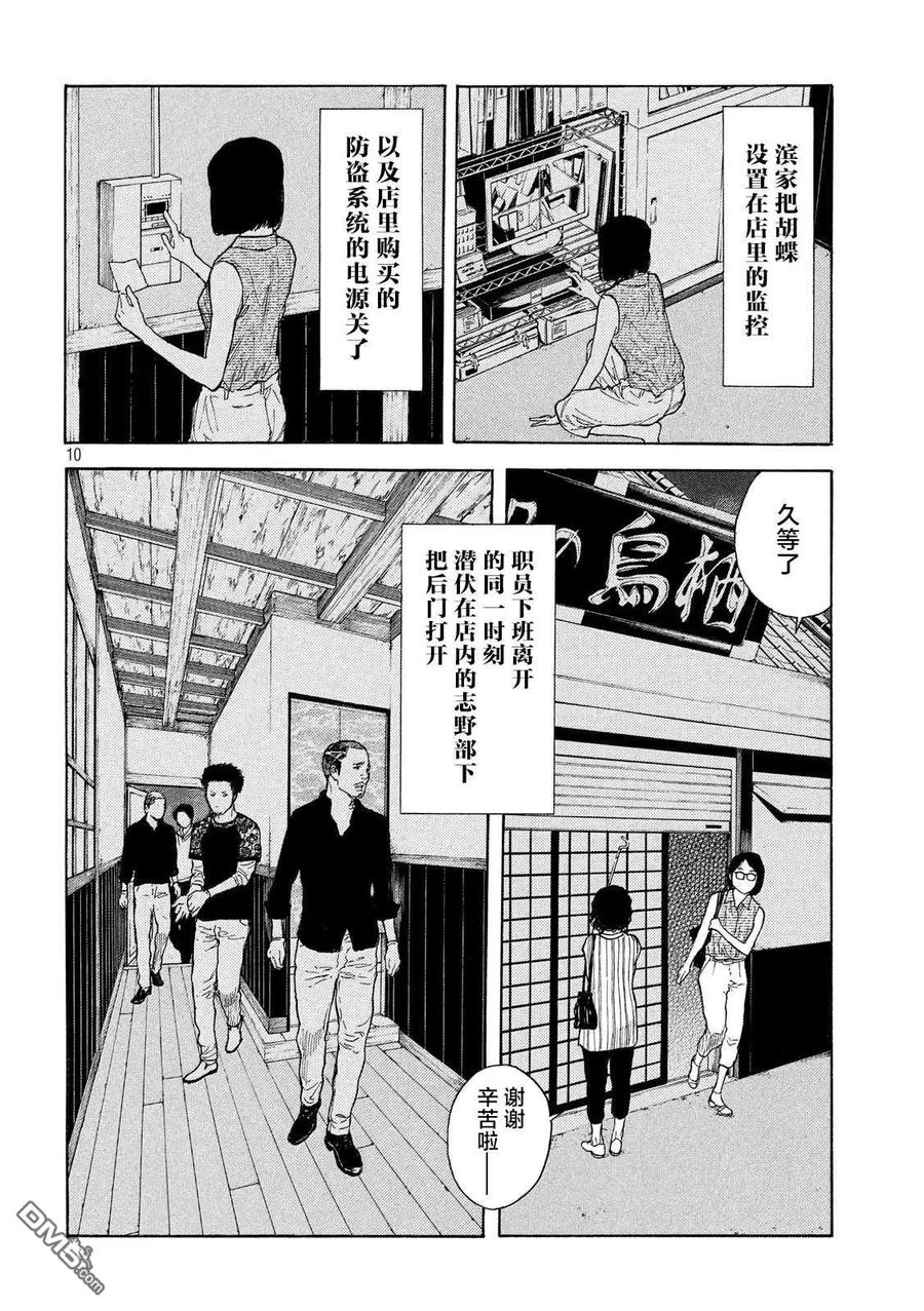 第105话入侵得一气呵成-MY HOME HERO-山川直辉 朝基まさし（第10张）