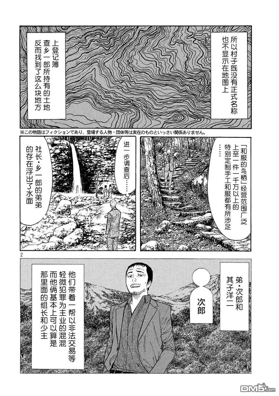 第105话入侵得一气呵成-MY HOME HERO-山川直辉 朝基まさし（第2张）
