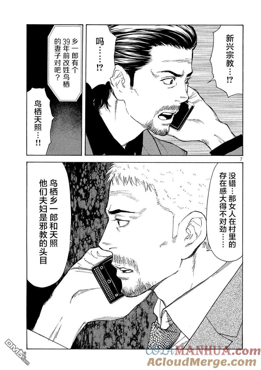 第105话入侵得一气呵成-MY HOME HERO-山川直辉 朝基まさし（第7张）