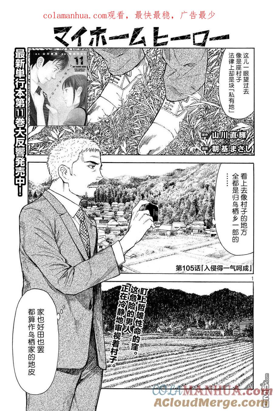 第105话入侵得一气呵成-MY HOME HERO-山川直辉 朝基まさし（第1张）