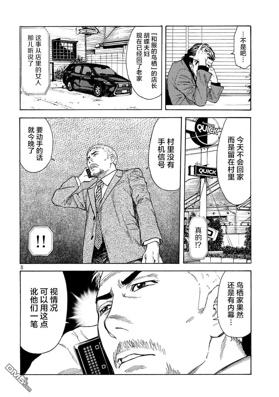 第105话入侵得一气呵成-MY HOME HERO-山川直辉 朝基まさし（第8张）