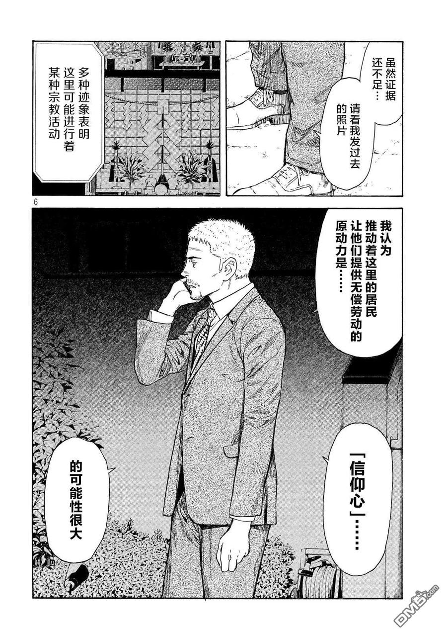 第105话入侵得一气呵成-MY HOME HERO-山川直辉 朝基まさし（第6张）