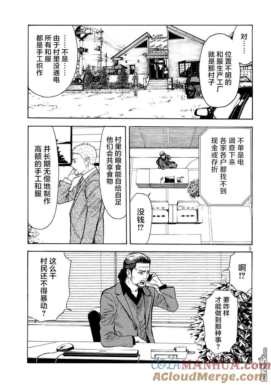 第105话入侵得一气呵成-MY HOME HERO-山川直辉 朝基まさし（第5张）