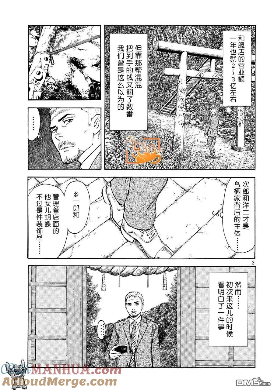 第105话入侵得一气呵成-MY HOME HERO-山川直辉 朝基まさし（第3张）
