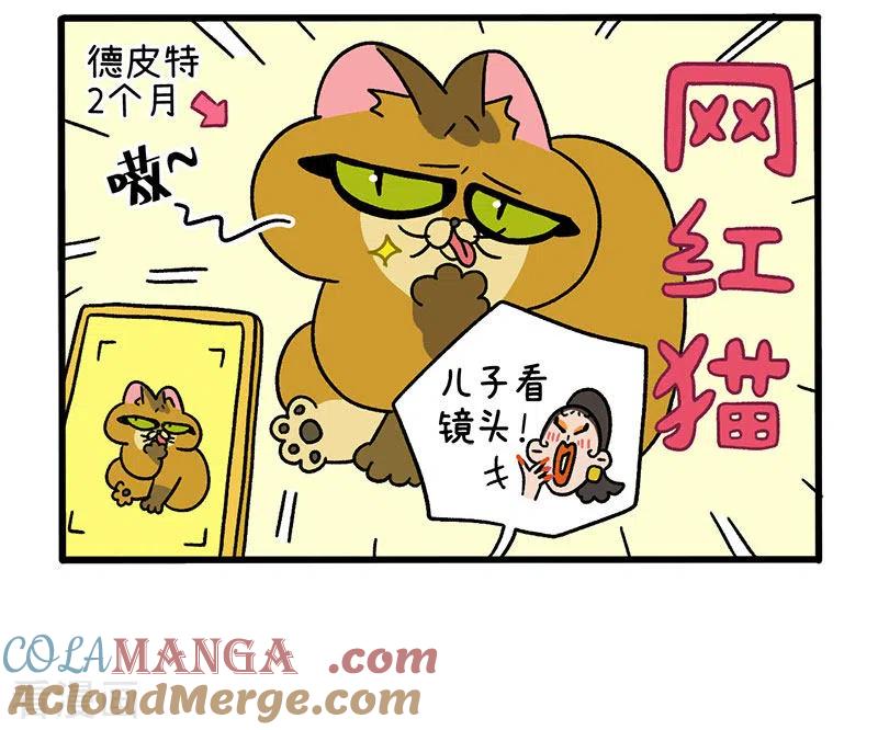 第64话1隔壁的德皮特-阿满和麦茶-新漫画 日胖大海寺（第3张）