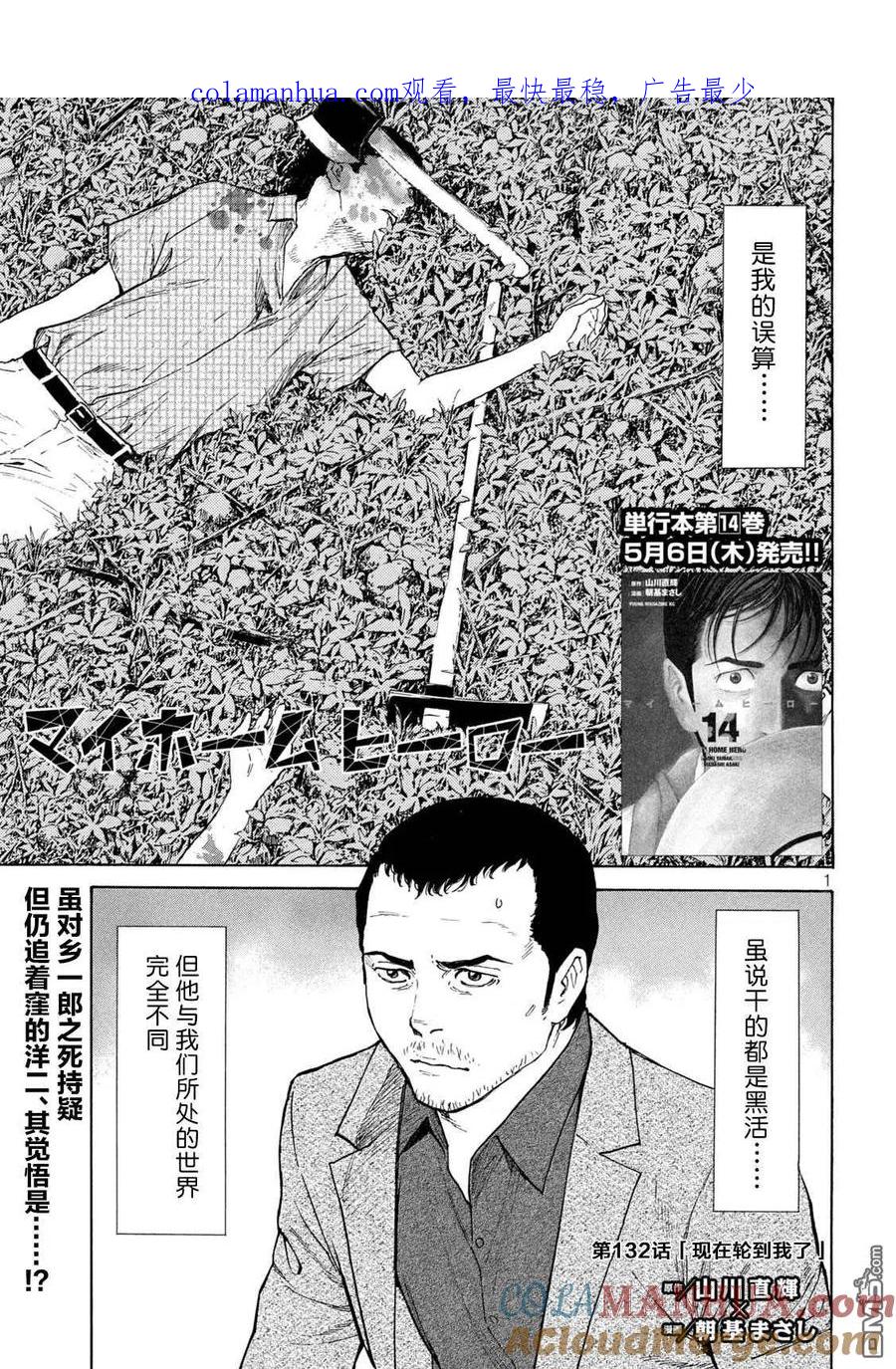 第132话现在轮到我了-MY HOME HERO-山川直辉 朝基まさし（第1张）