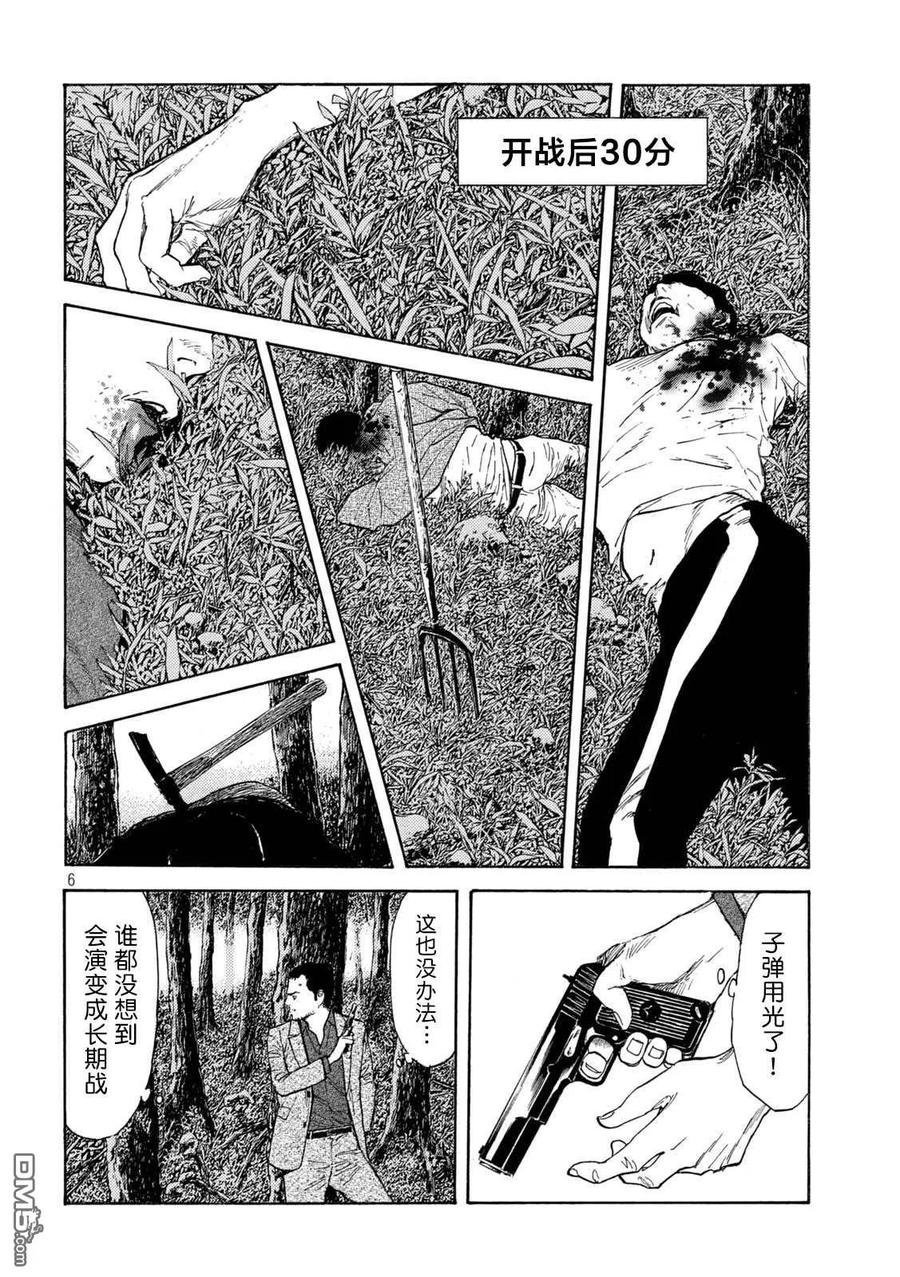第132话现在轮到我了-MY HOME HERO-山川直辉 朝基まさし（第6张）