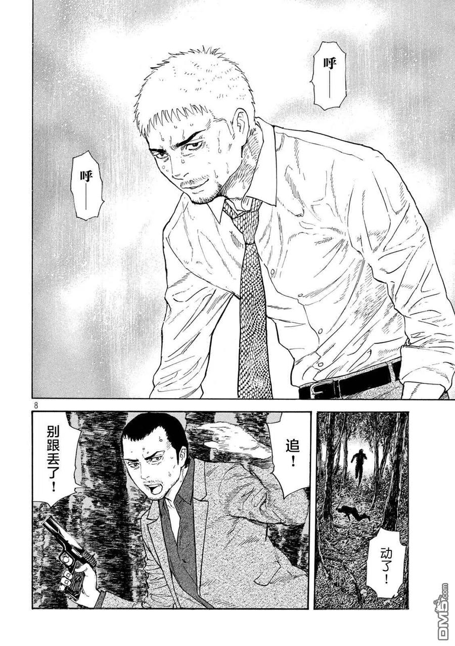 第132话现在轮到我了-MY HOME HERO-山川直辉 朝基まさし（第8张）