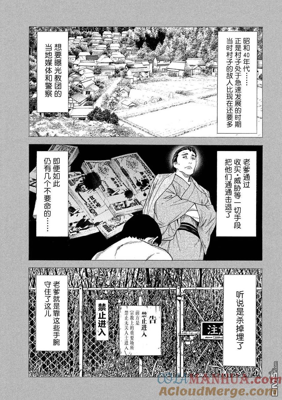 第132话现在轮到我了-MY HOME HERO-山川直辉 朝基まさし（第3张）