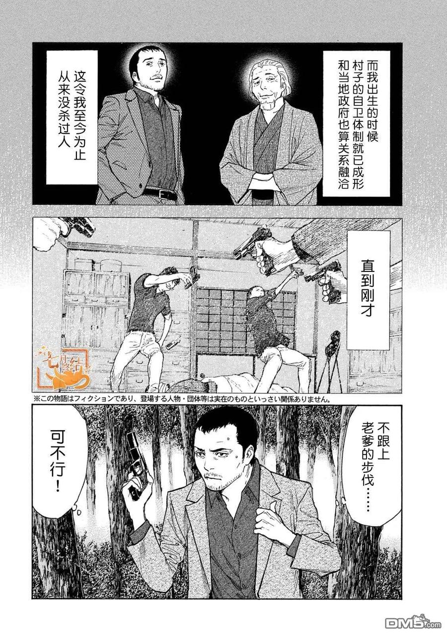 第132话现在轮到我了-MY HOME HERO-山川直辉 朝基まさし（第4张）