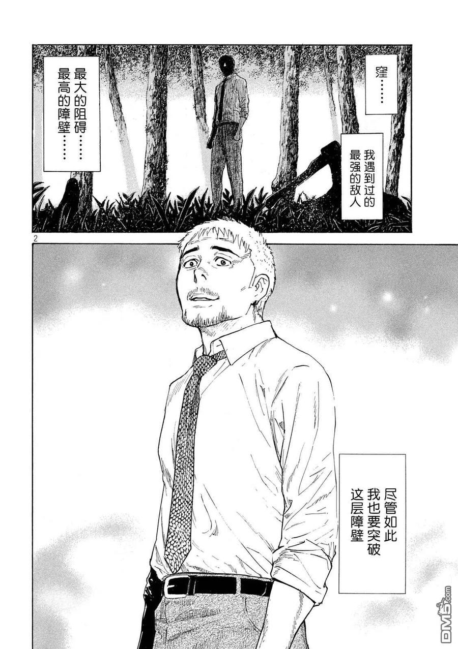 第132话现在轮到我了-MY HOME HERO-山川直辉 朝基まさし（第2张）