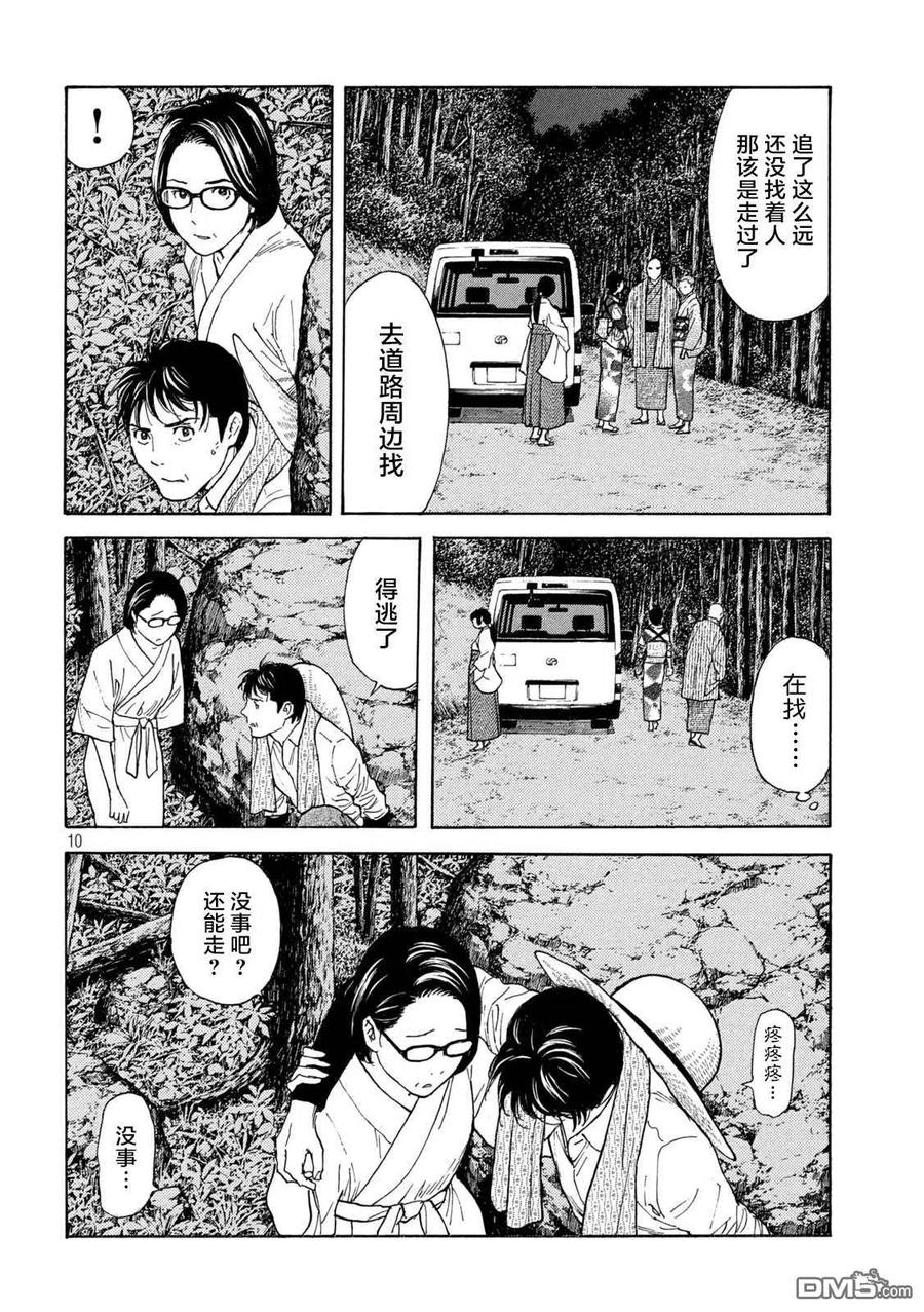 第132话现在轮到我了-MY HOME HERO-山川直辉 朝基まさし（第10张）